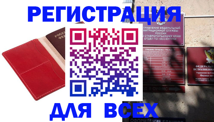 прописка законно в Ленске