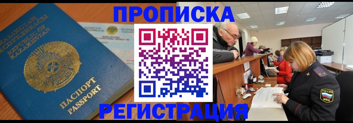 купить прописку в Ленске